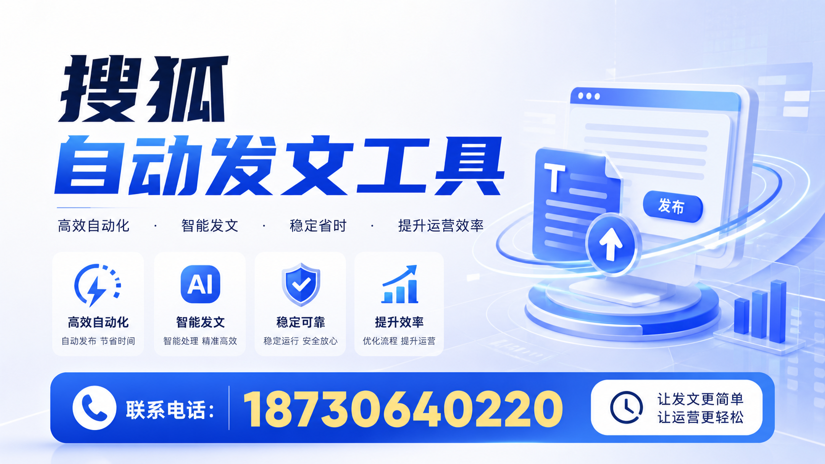 了解搜狐自动发文工具的基本功能,助力东方企业发展