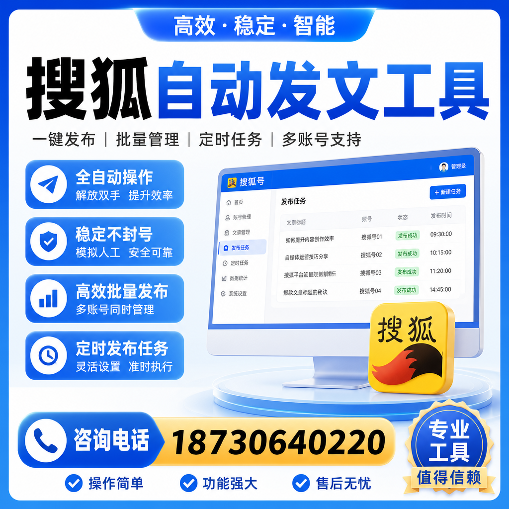搜狐自动发文工具与其他工具对比：哪种更适合东方企业？
