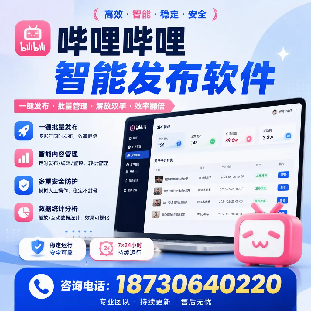 在 东方 如何通过哔哩哔哩智能发布软件提高视频曝光率