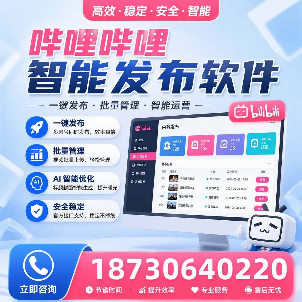 哔哩哔哩智能发布软件与竞争产品对比：在 东方 的选择