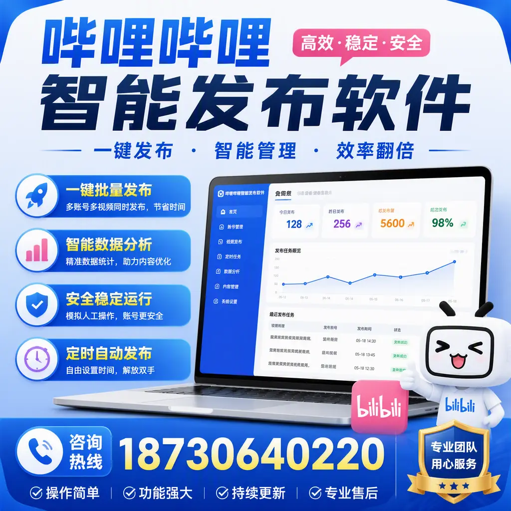 为什么选择哔哩哔哩智能发布软件？东方 的用户分享