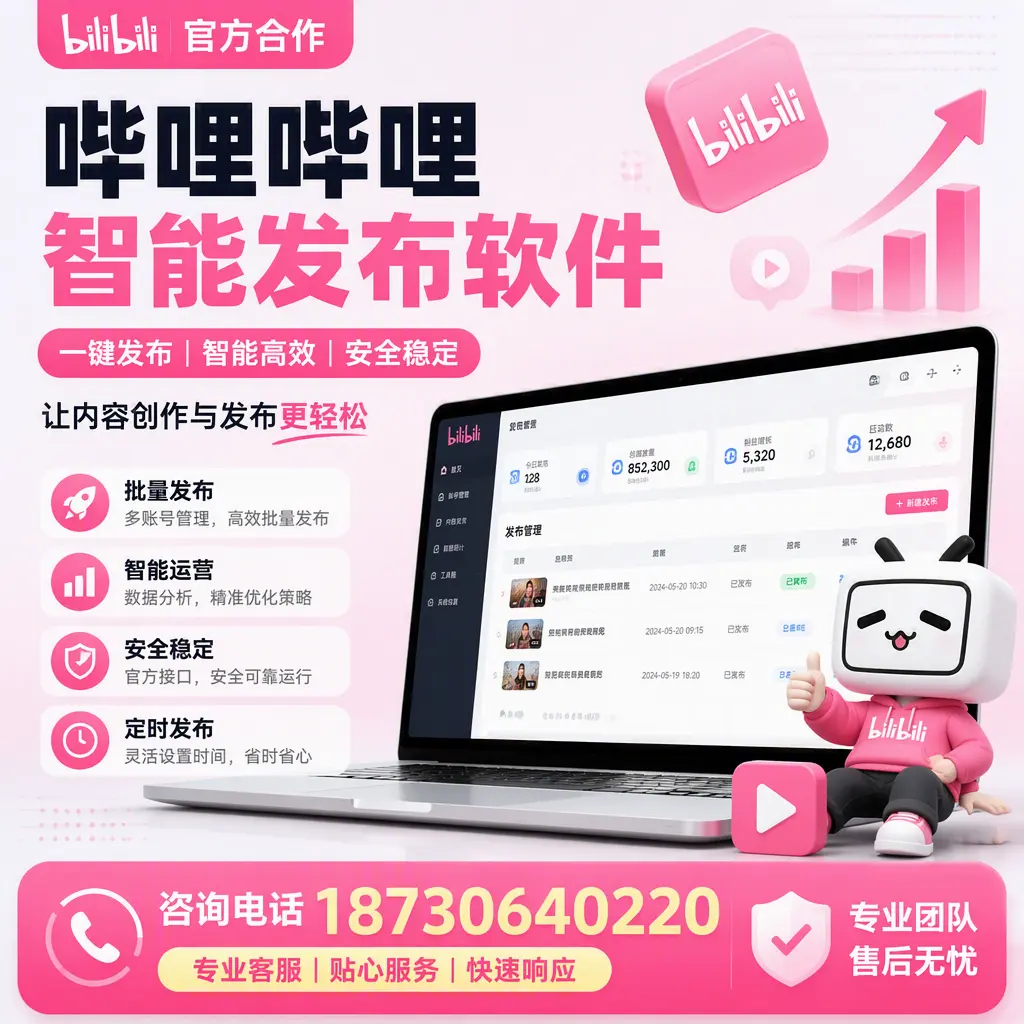 为什么选择哔哩哔哩智能发布软件？东方 的用户分享