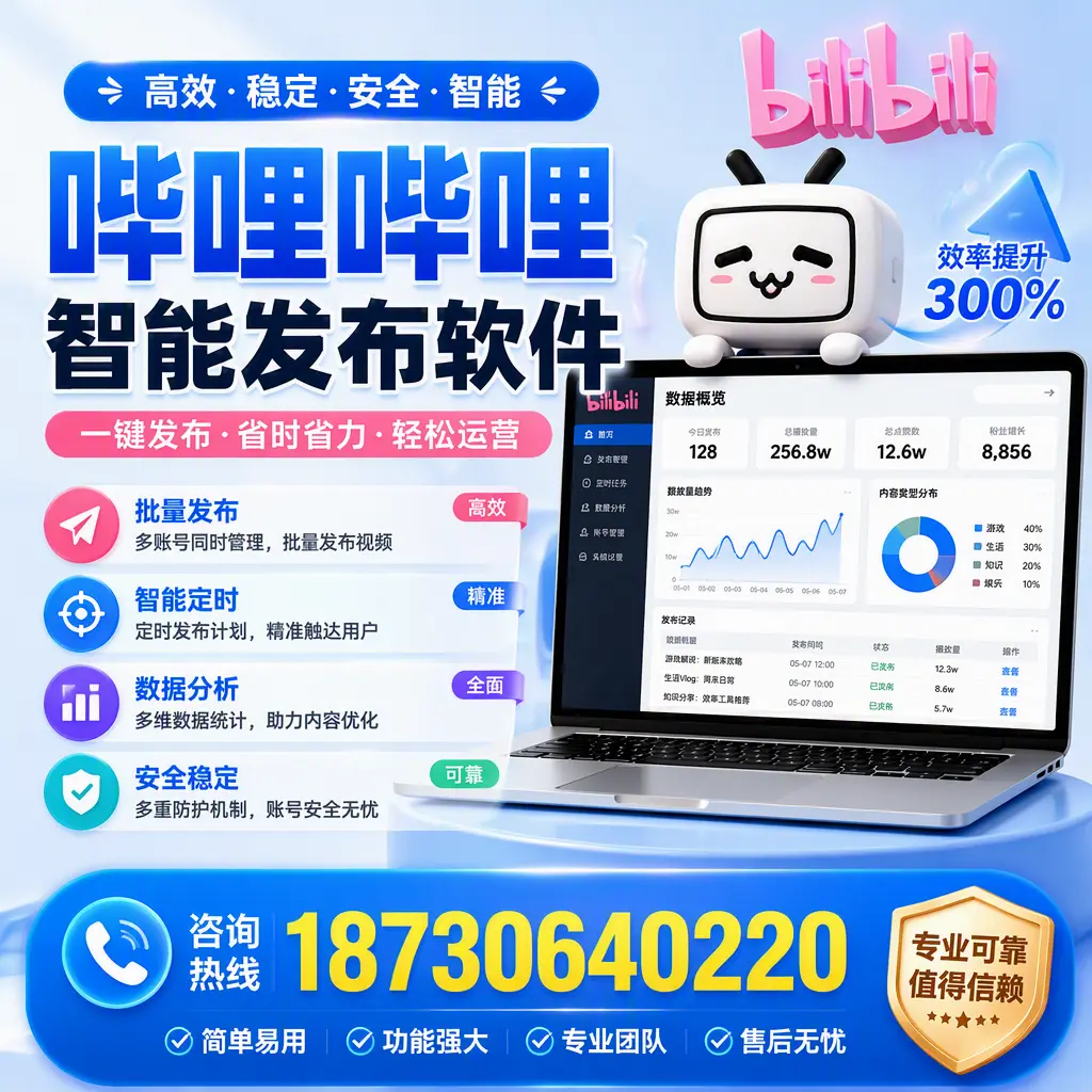 在 东方 使用哔哩哔哩智能发布软件时需避免的五个误区