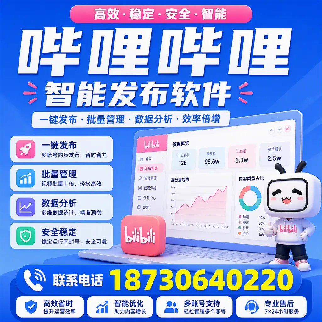 在 东方 如何优化哔哩哔哩智能发布软件的使用效果