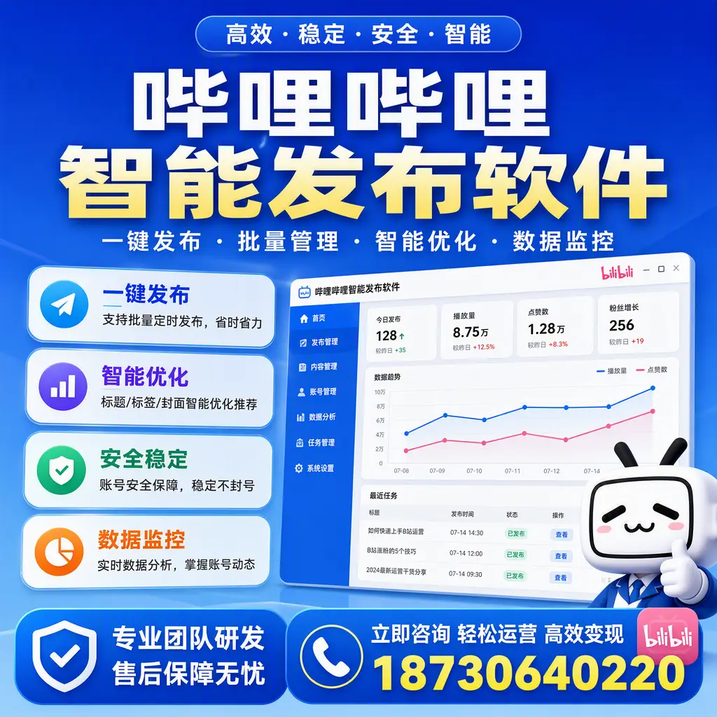 如何在 东方 使用哔哩哔哩智能发布软件提升内容曝光率