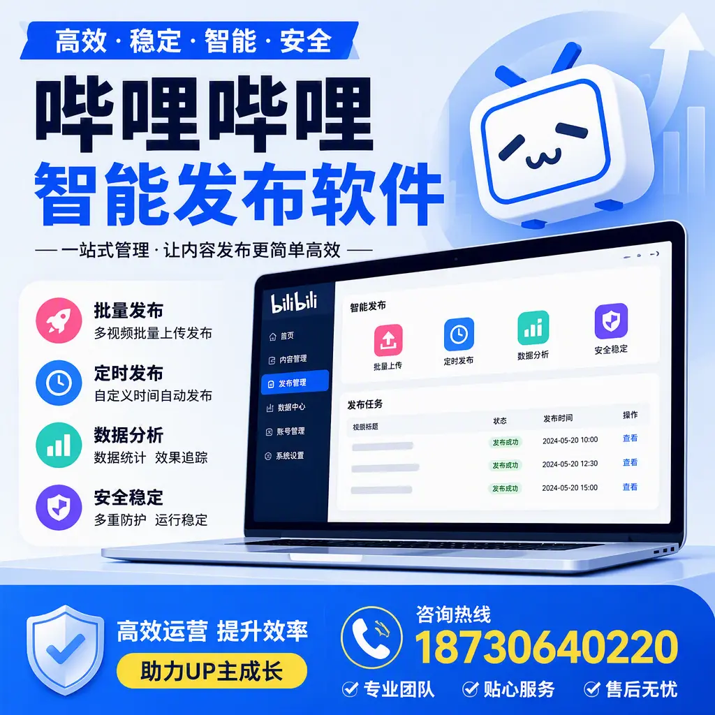 哔哩哔哩智能发布软件的性能测试与评估:东方 用户指南