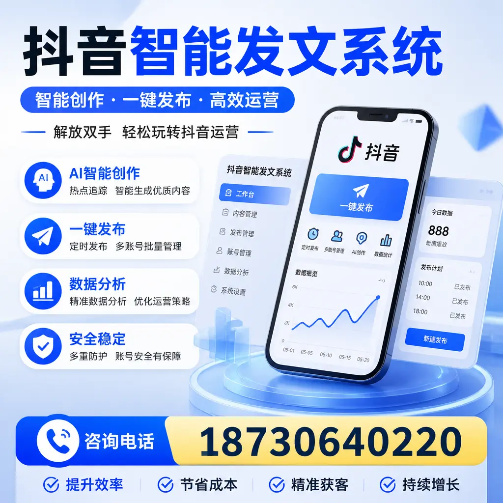 揭秘抖音智能发文系统的工作原理，助您在 东方 增强曝光率