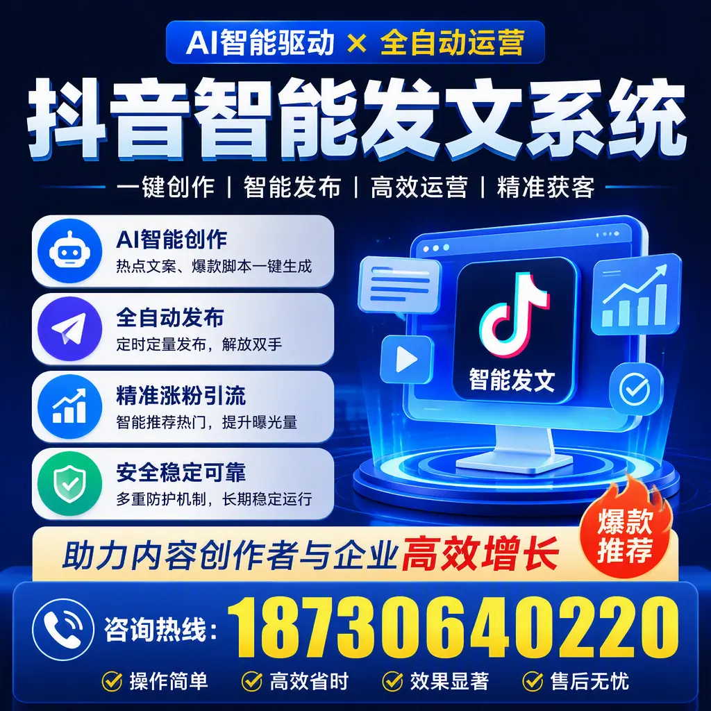 解密抖音智能发文系统：企业在 东方 的最佳应用案例