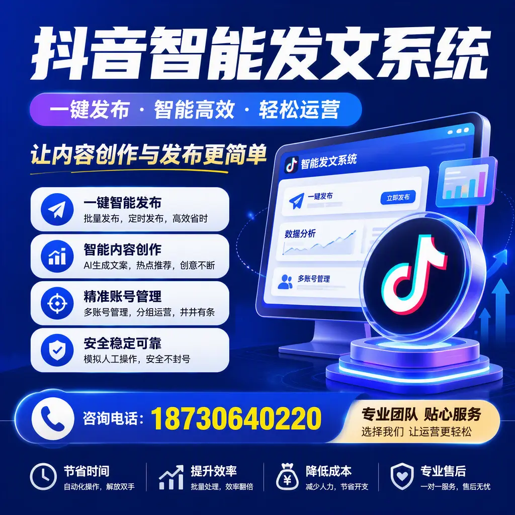解密抖音智能发文系统：企业在 东方 的最佳应用案例
