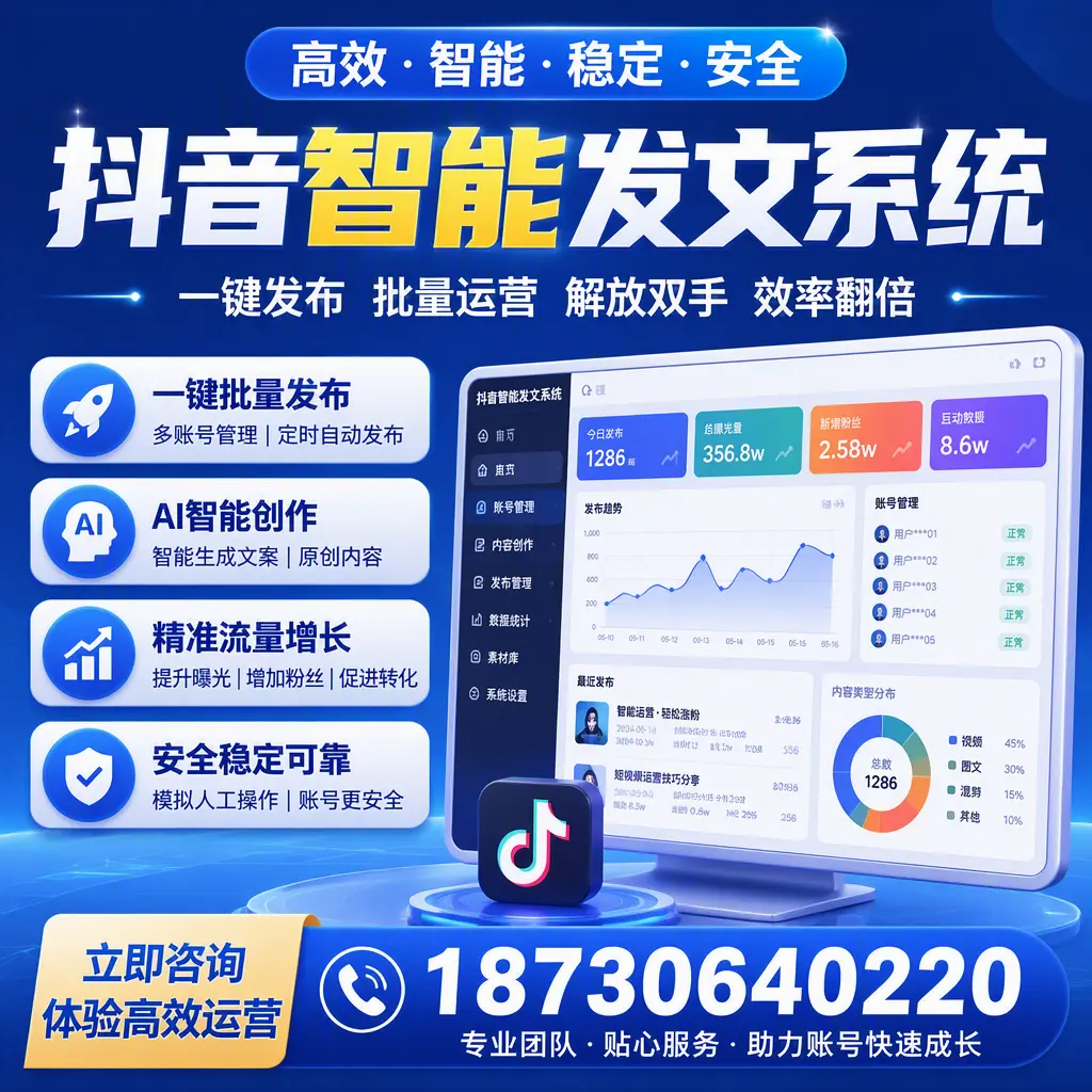 如何利用抖音智能发文系统提高您在 东方 的用户互动率