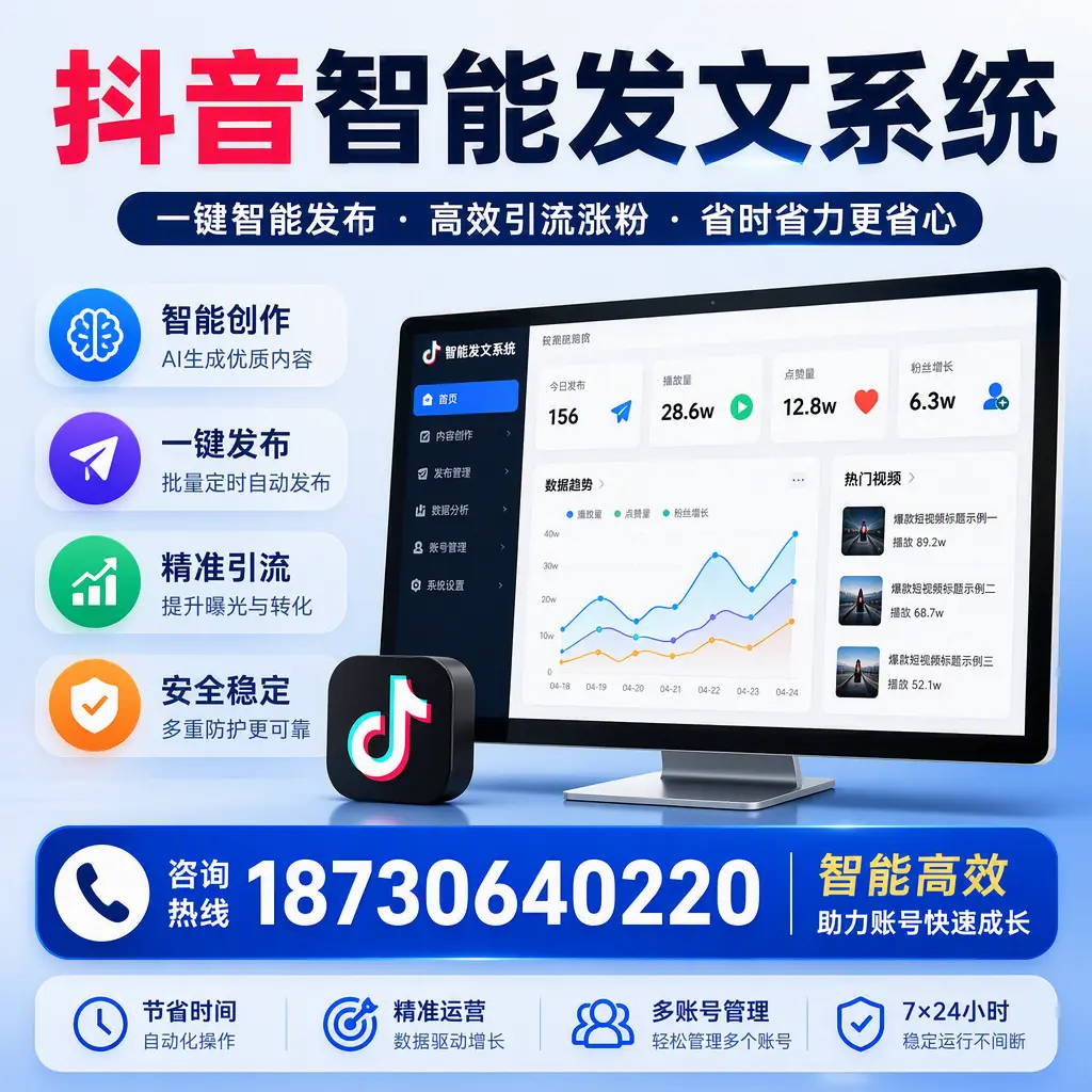 如何利用抖音智能发文系统提高您在 东方 的用户互动率