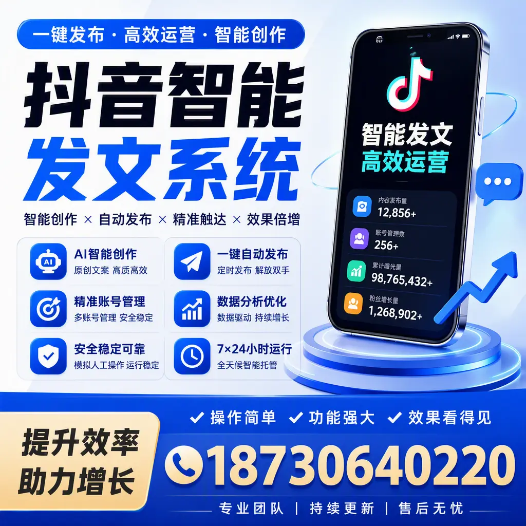 抖音智能发文系统的功能解析，如何在 东方 提升内容营销