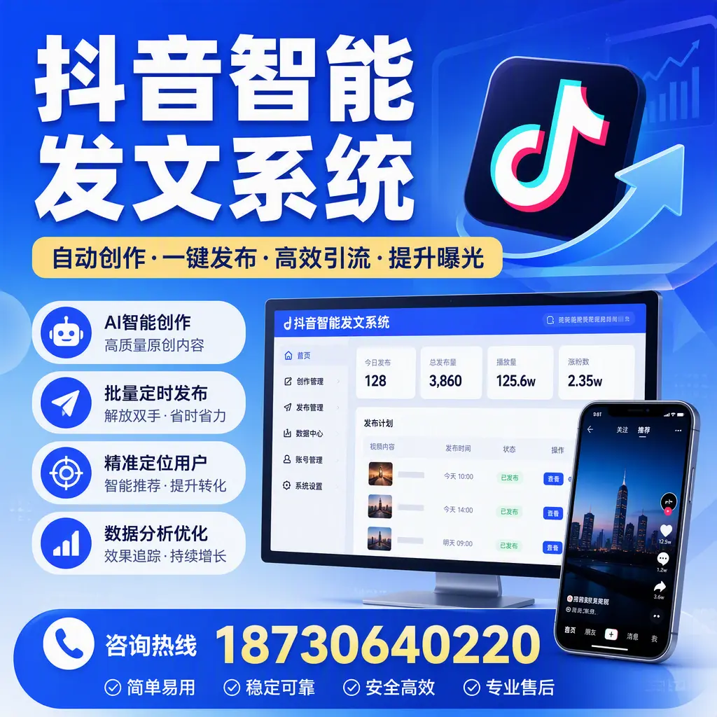抖音智能发文系统的功能解析，如何在 东方 提升内容营销